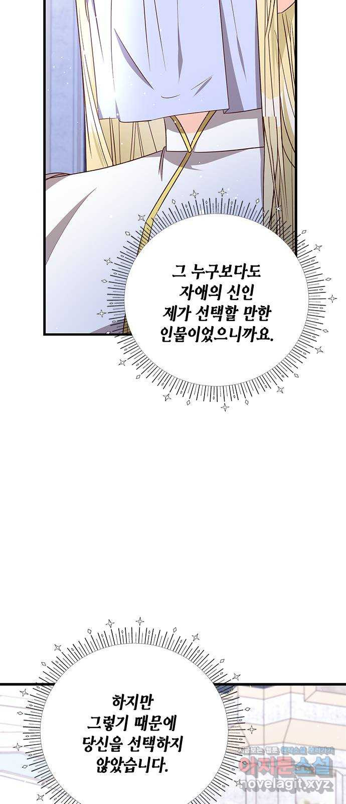 어느 백작 영애의 이중생활 93화 - 웹툰 이미지 68