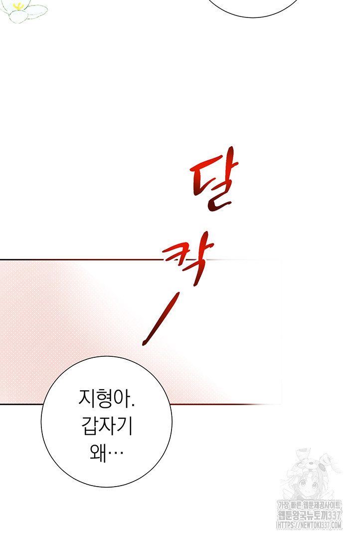 짐승의 발자국 58화 - 웹툰 이미지 3