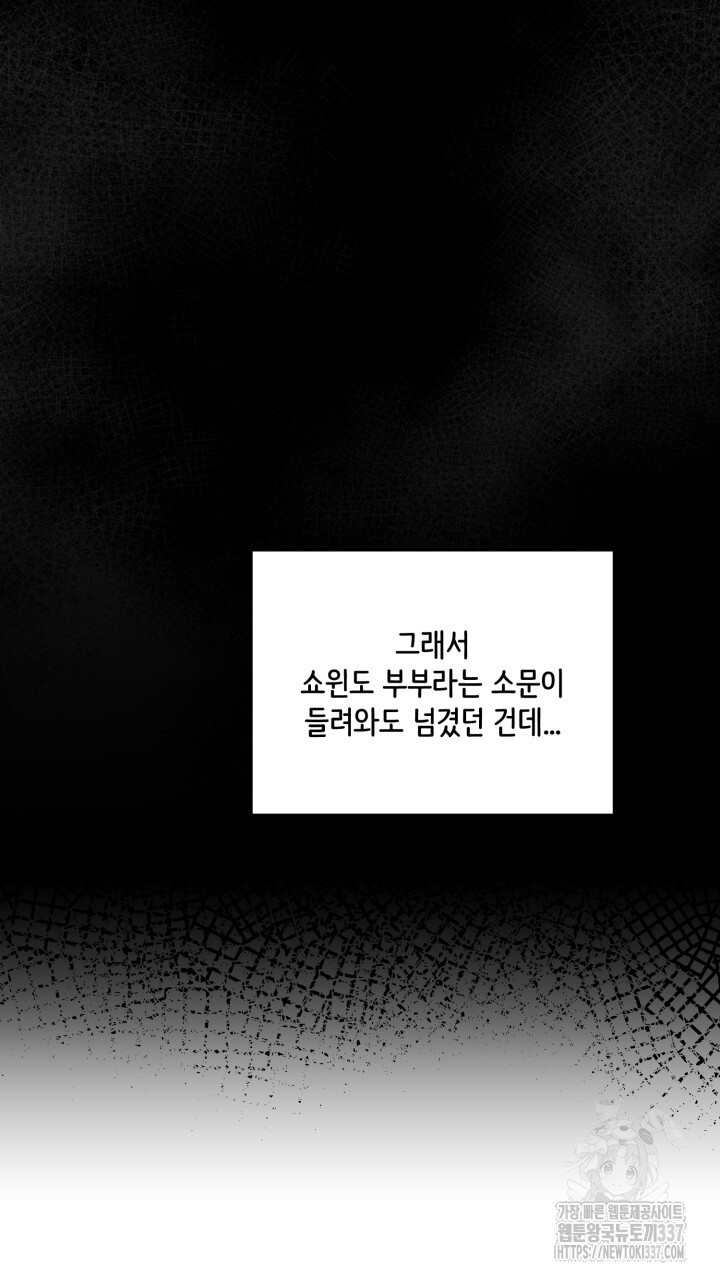 나의 해주 32화 - 웹툰 이미지 67