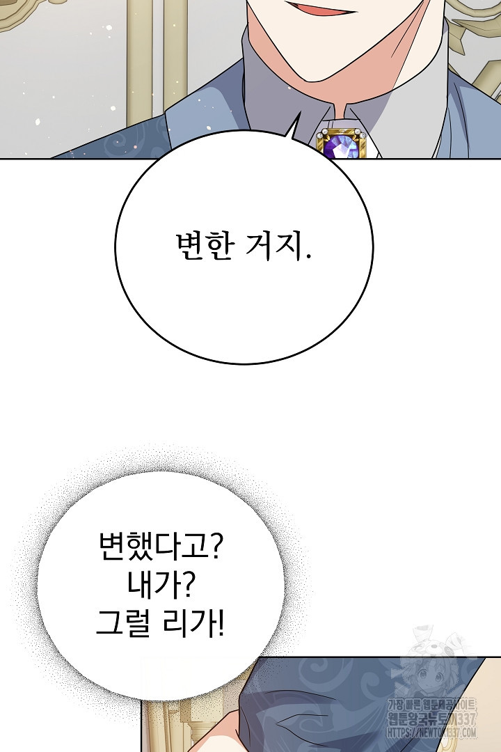 어느 날 악녀가 말했다 63화 - 웹툰 이미지 24