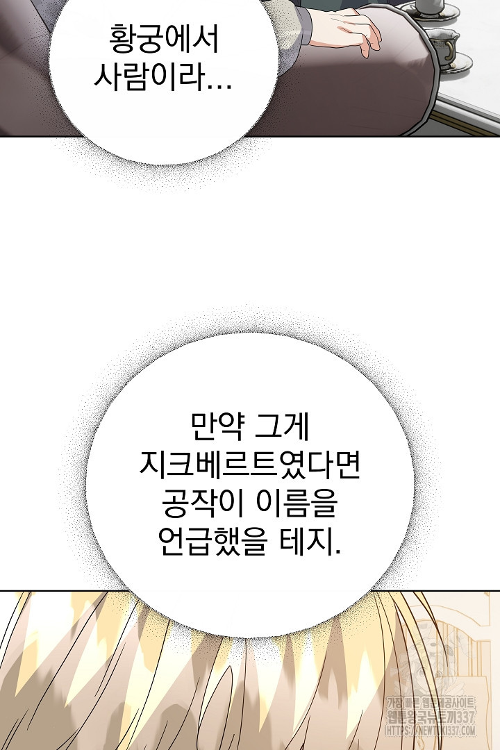 어느 날 악녀가 말했다 63화 - 웹툰 이미지 51