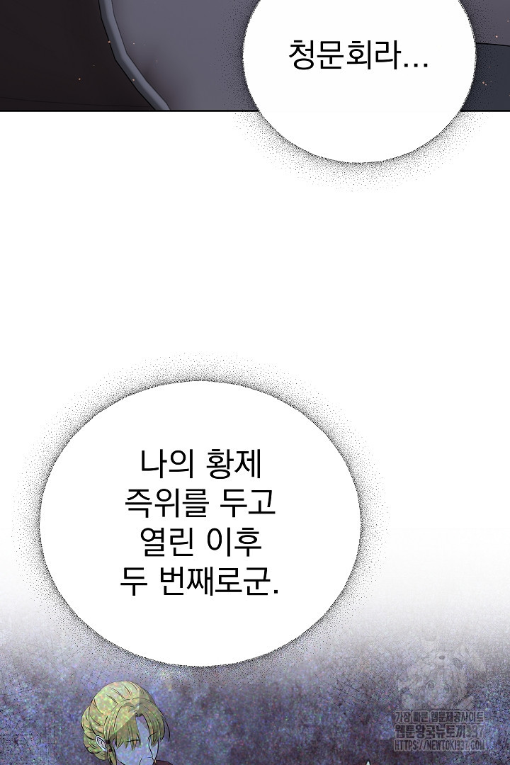 어느 날 악녀가 말했다 63화 - 웹툰 이미지 55