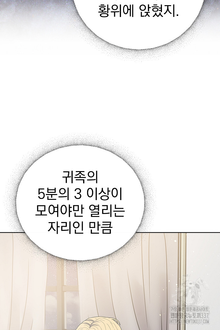 어느 날 악녀가 말했다 63화 - 웹툰 이미지 57