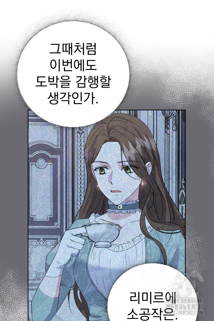 어느 날 악녀가 말했다 63화 - 웹툰 이미지 59