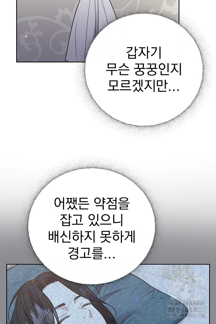 어느 날 악녀가 말했다 63화 - 웹툰 이미지 80