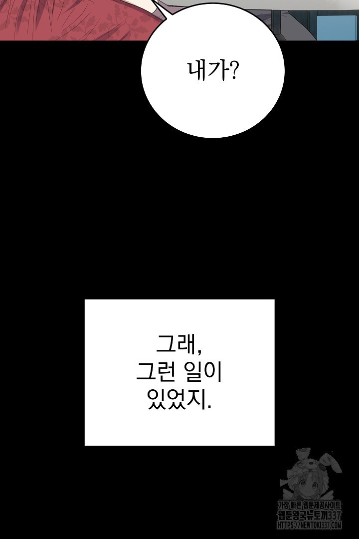 어느 날 악녀가 말했다 63화 - 웹툰 이미지 90