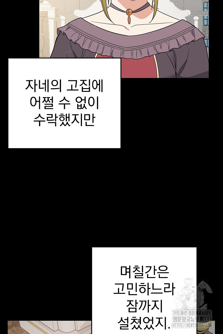 어느 날 악녀가 말했다 63화 - 웹툰 이미지 93