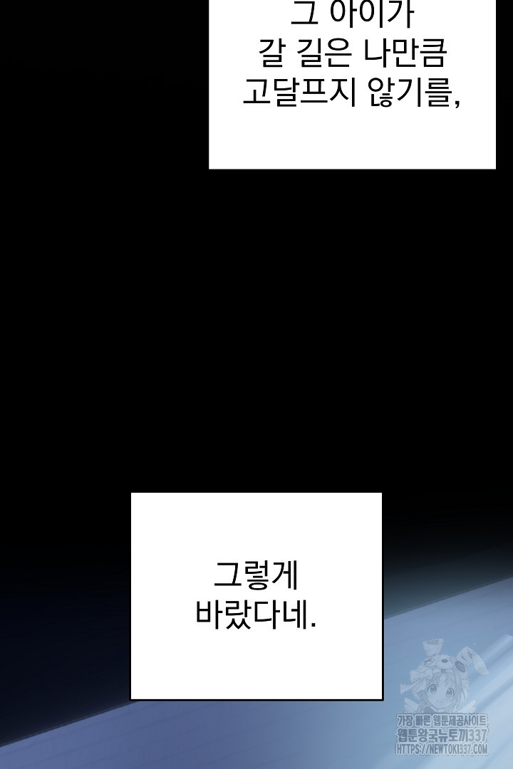 어느 날 악녀가 말했다 63화 - 웹툰 이미지 101