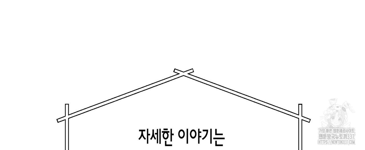 아이돌로 발령났습니다 54화 - 웹툰 이미지 72