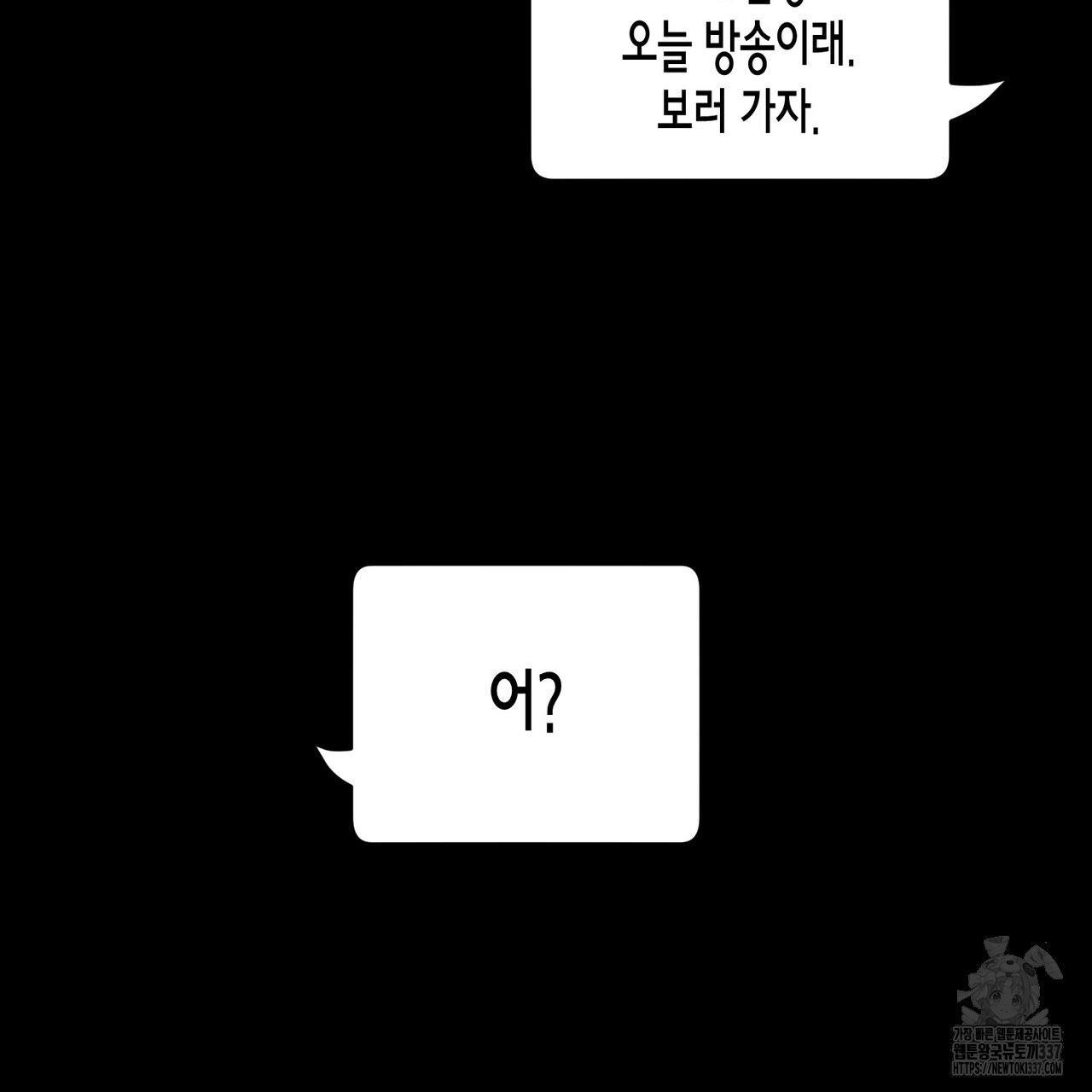 아이돌로 발령났습니다 54화 - 웹툰 이미지 90