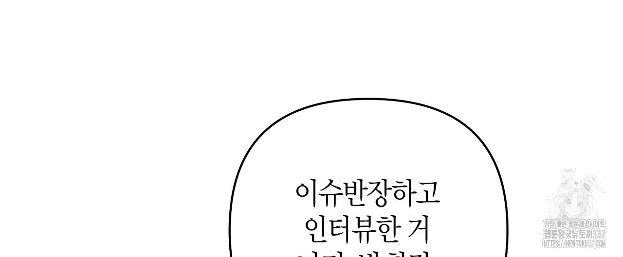 아이돌로 발령났습니다 54화 - 웹툰 이미지 140