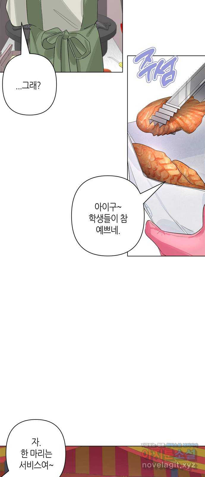 선배는 나빠요! 73화 - 웹툰 이미지 39