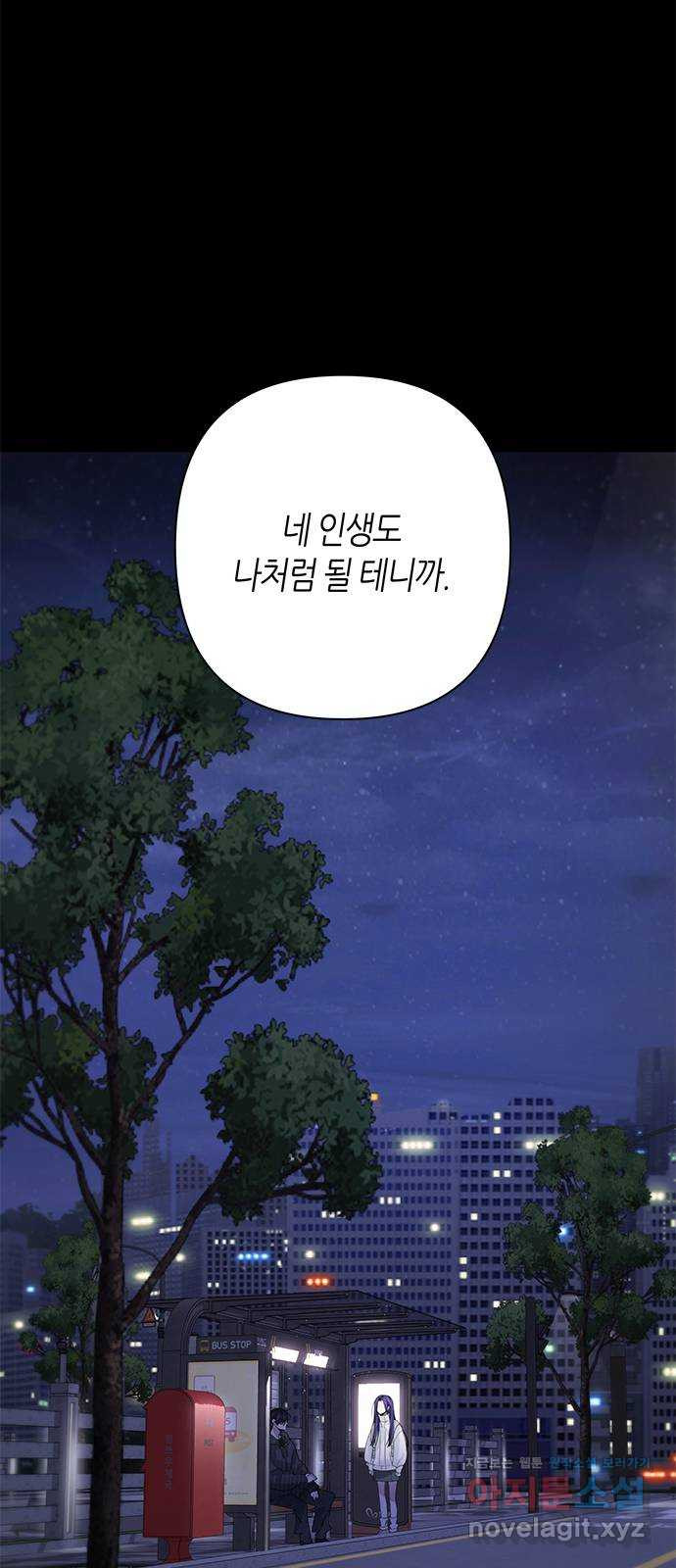 선배는 나빠요! 75화 - 웹툰 이미지 2