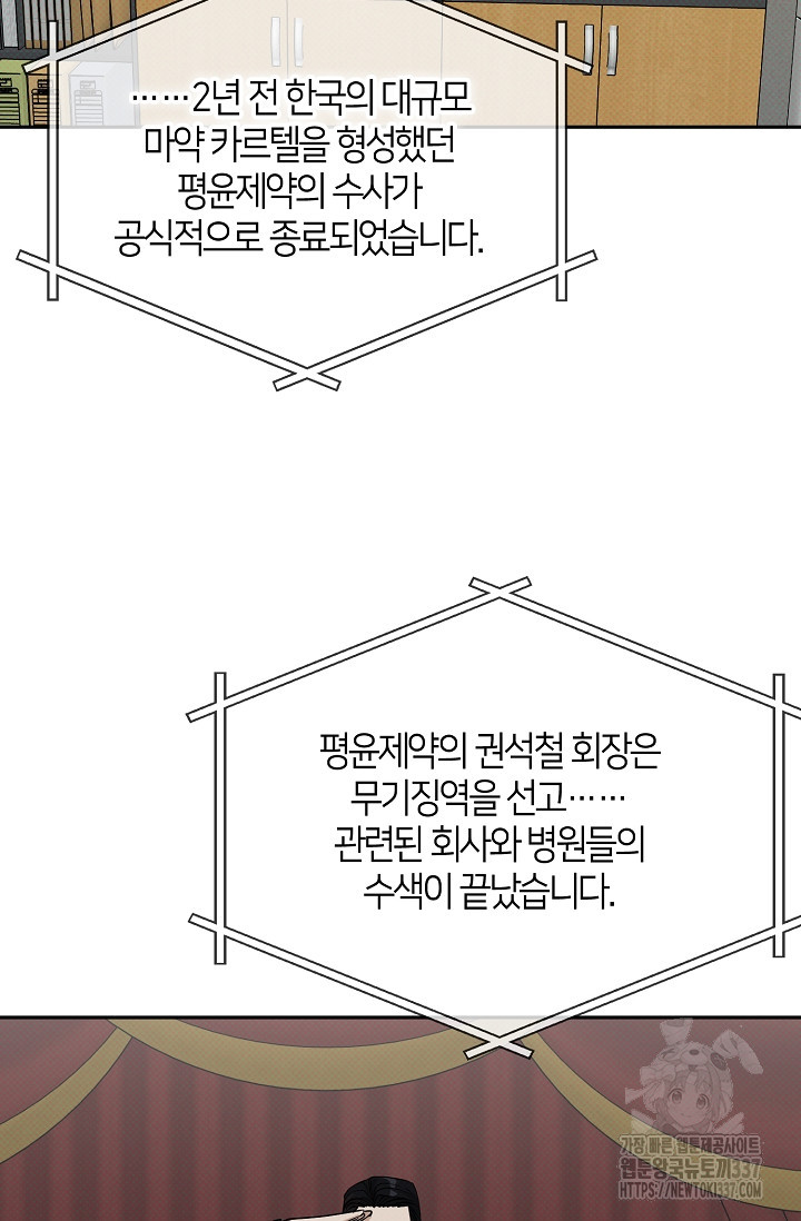 결격사유 40화(완결) - 웹툰 이미지 96