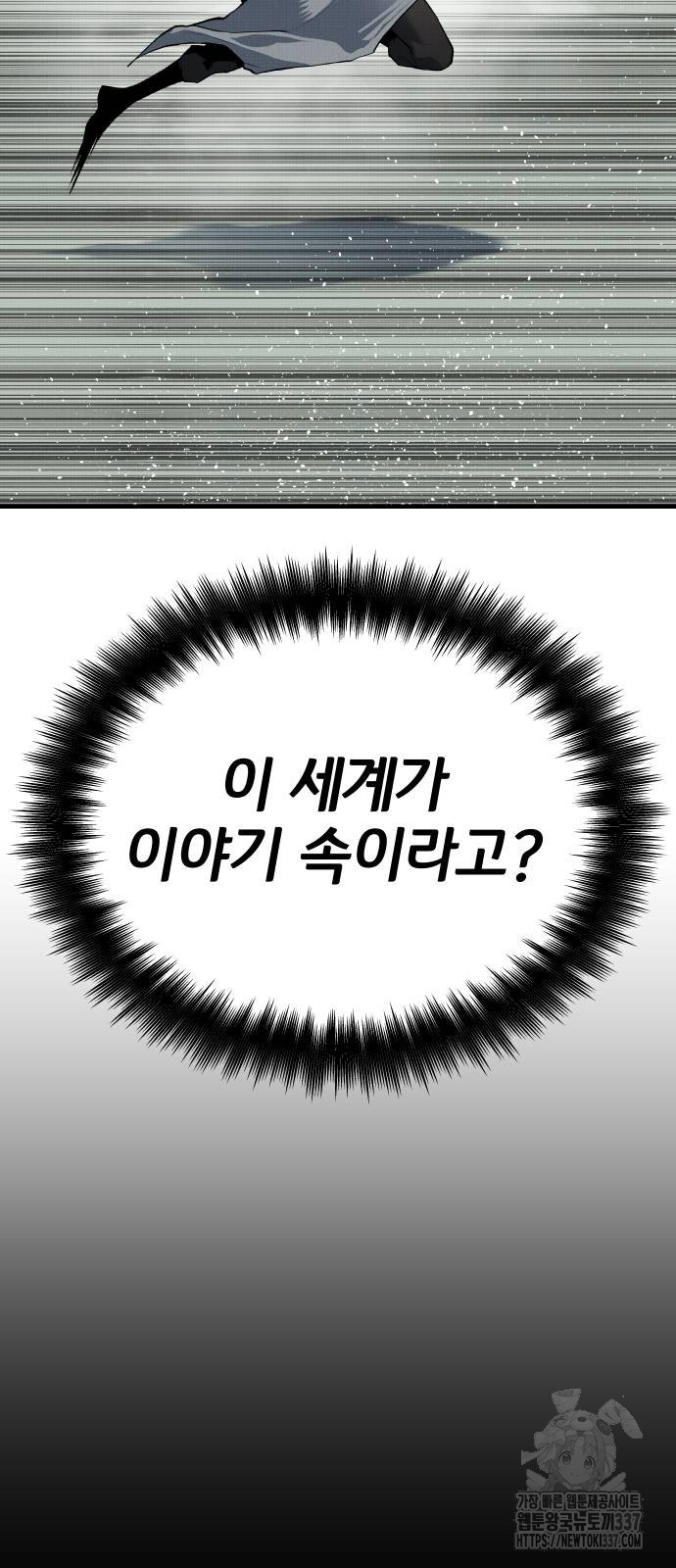 좀간 105화 - 웹툰 이미지 11