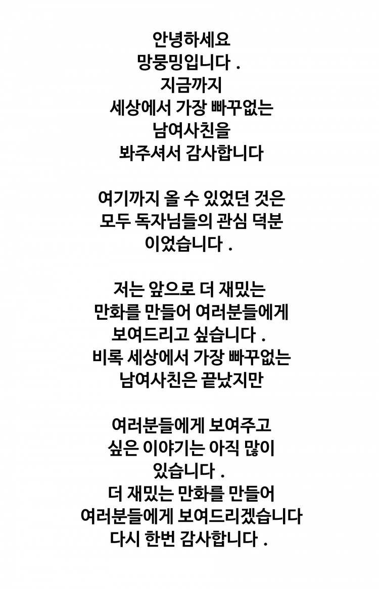 세상에서 가장 빠꾸없는 남여사친 62화 (에필로그2) - 웹툰 이미지 6