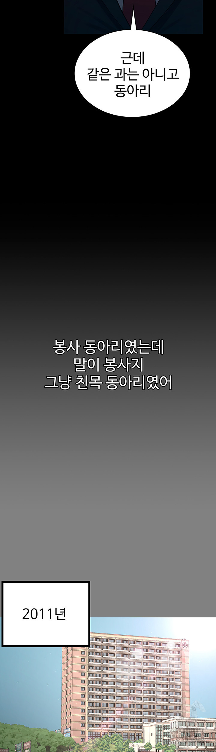 네 마누라 맛있더라 35화 - 웹툰 이미지 9