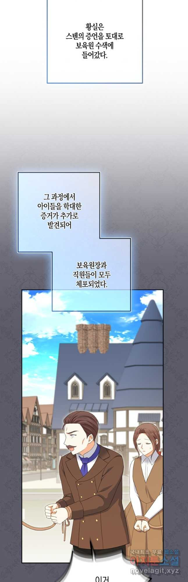 악녀의 딸로 태어났다 83화 - 웹툰 이미지 29