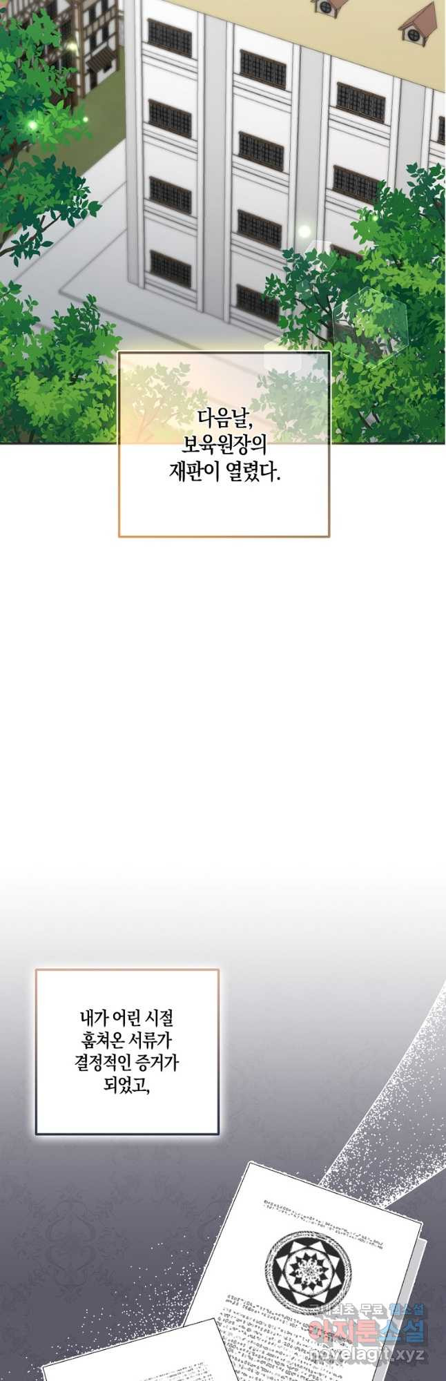 악녀의 딸로 태어났다 83화 - 웹툰 이미지 46