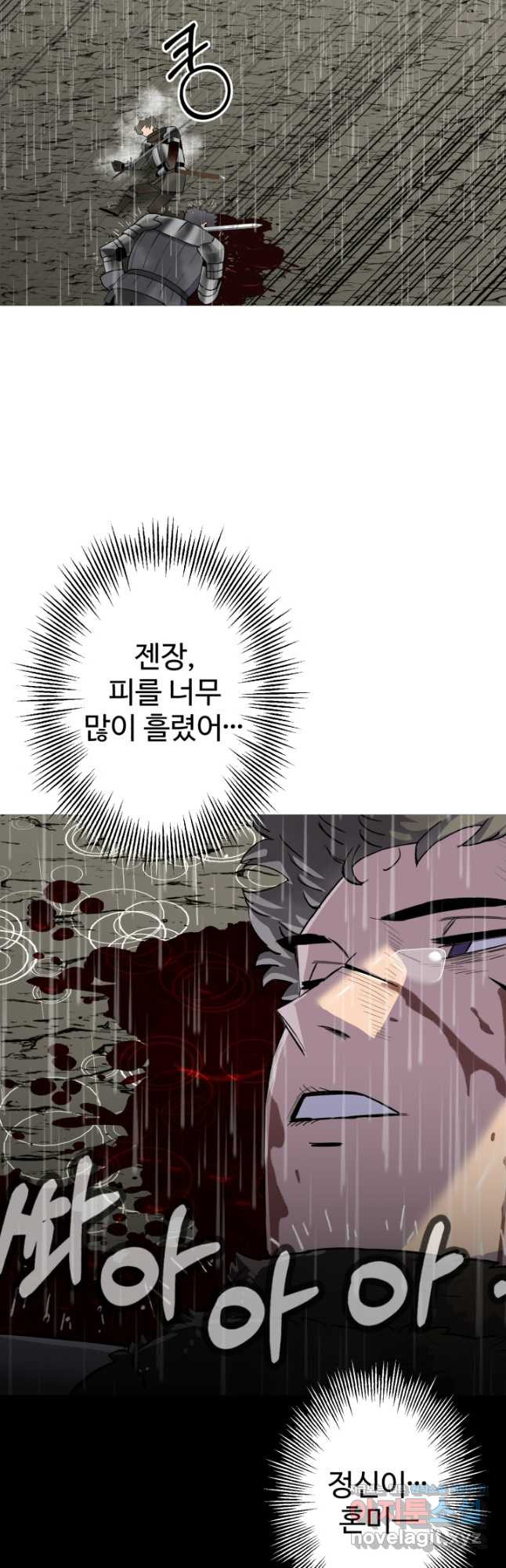 말단 병사에서 군주까지 143화 (외전 2화) - 웹툰 이미지 26