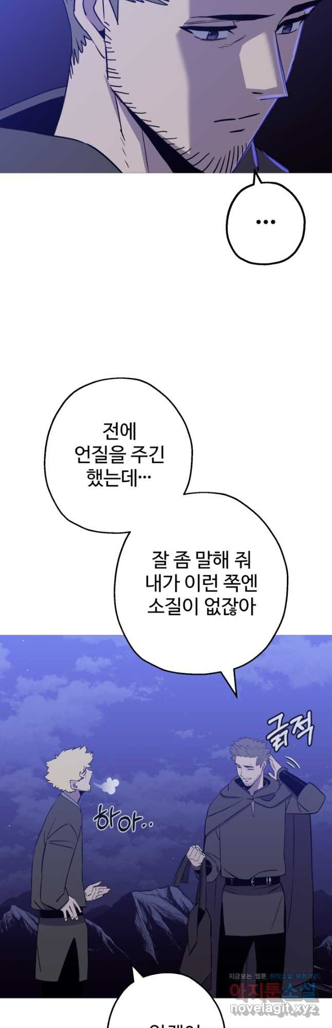 말단 병사에서 군주까지 143화 (외전 2화) - 웹툰 이미지 40