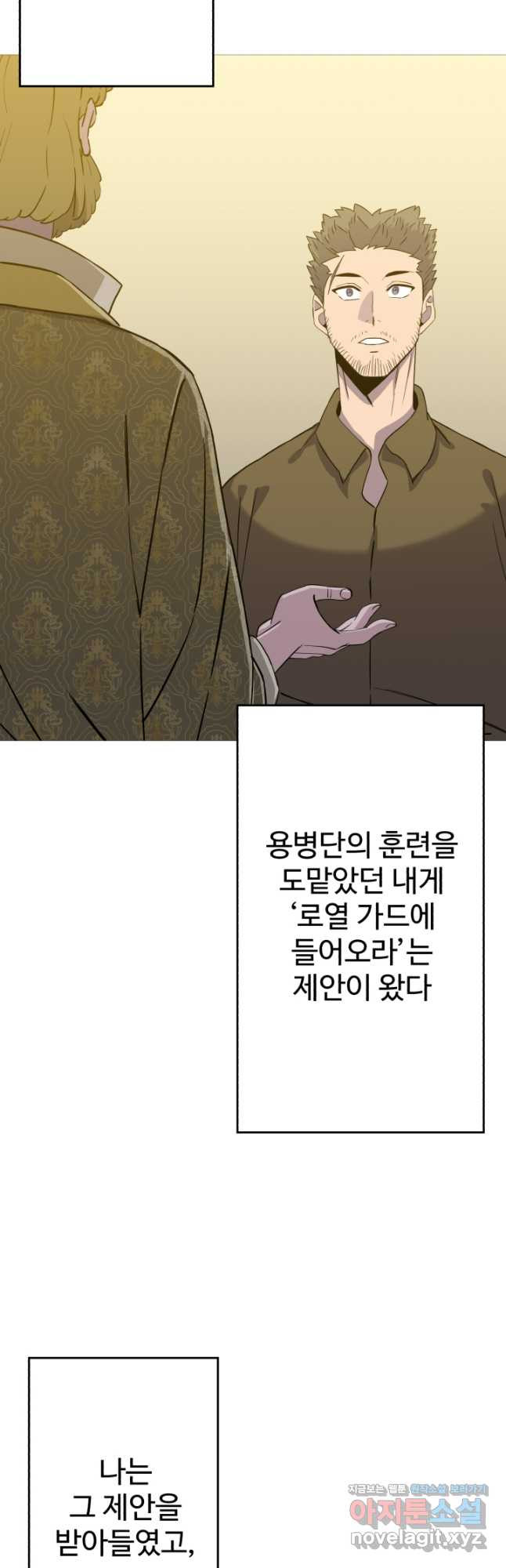 말단 병사에서 군주까지 143화 (외전 2화) - 웹툰 이미지 51