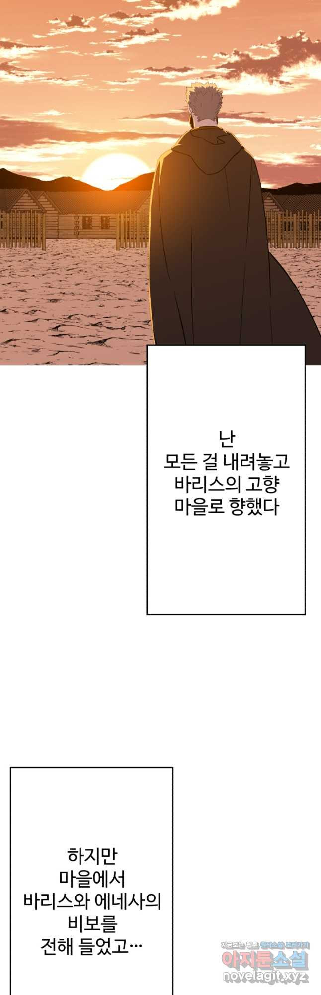 말단 병사에서 군주까지 143화 (외전 2화) - 웹툰 이미지 56