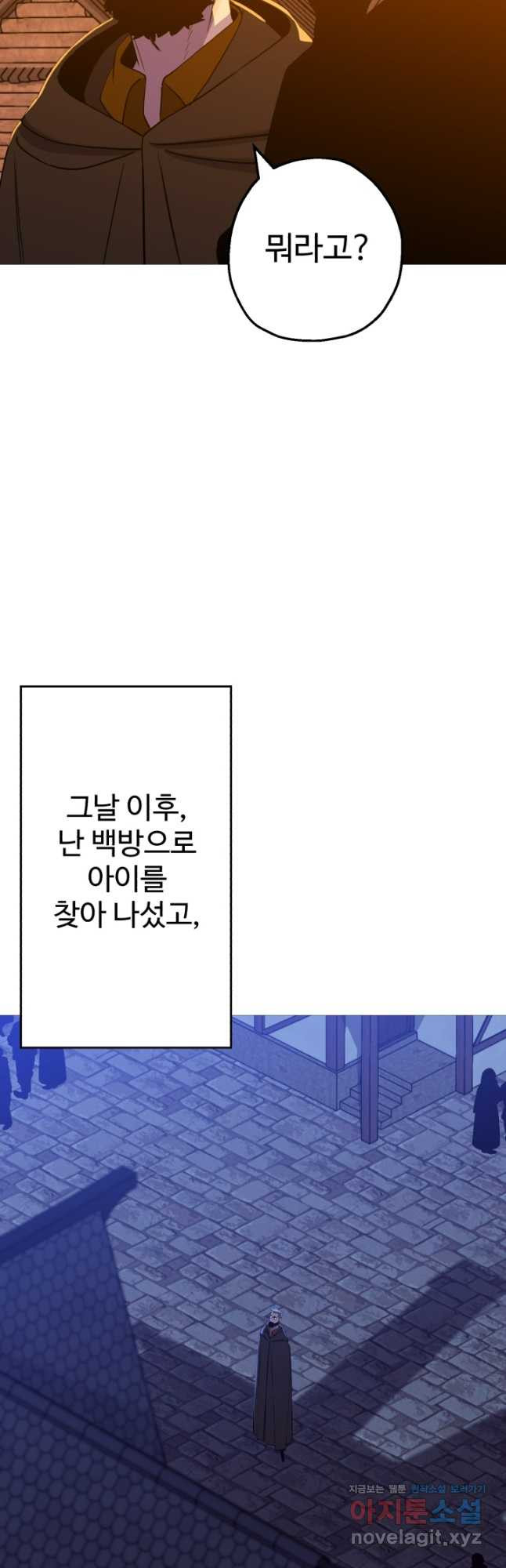 말단 병사에서 군주까지 143화 (외전 2화) - 웹툰 이미지 58