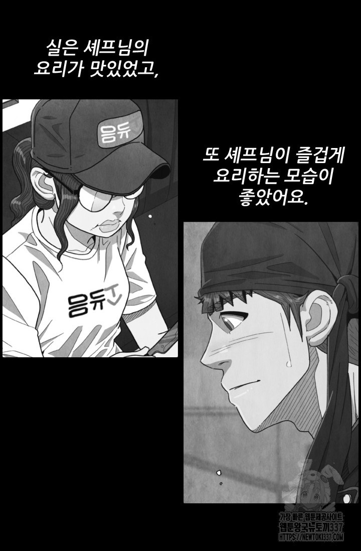 미슐랭스타 시즌4 229화 - 웹툰 이미지 5