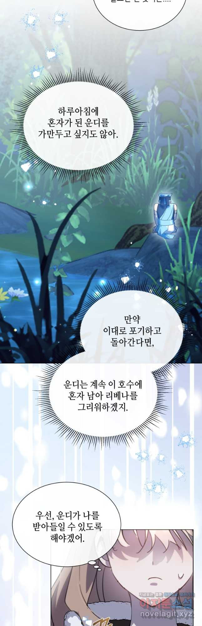 착한 언니는 없다 96화 - 웹툰 이미지 4