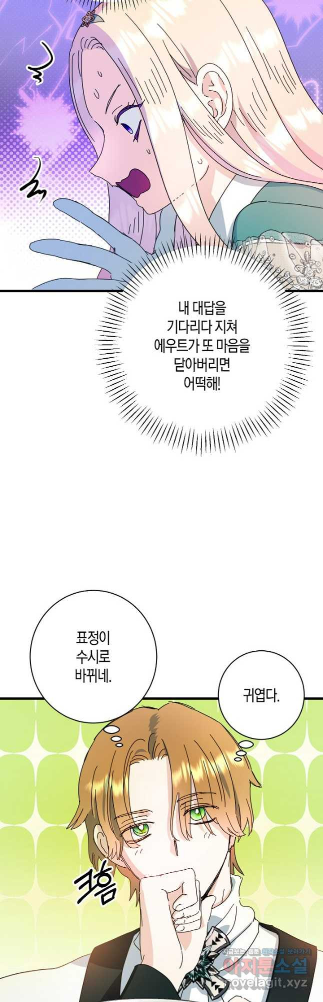 황녀님은 편히 죽고 싶어! - 70화 - 웹툰 이미지 10