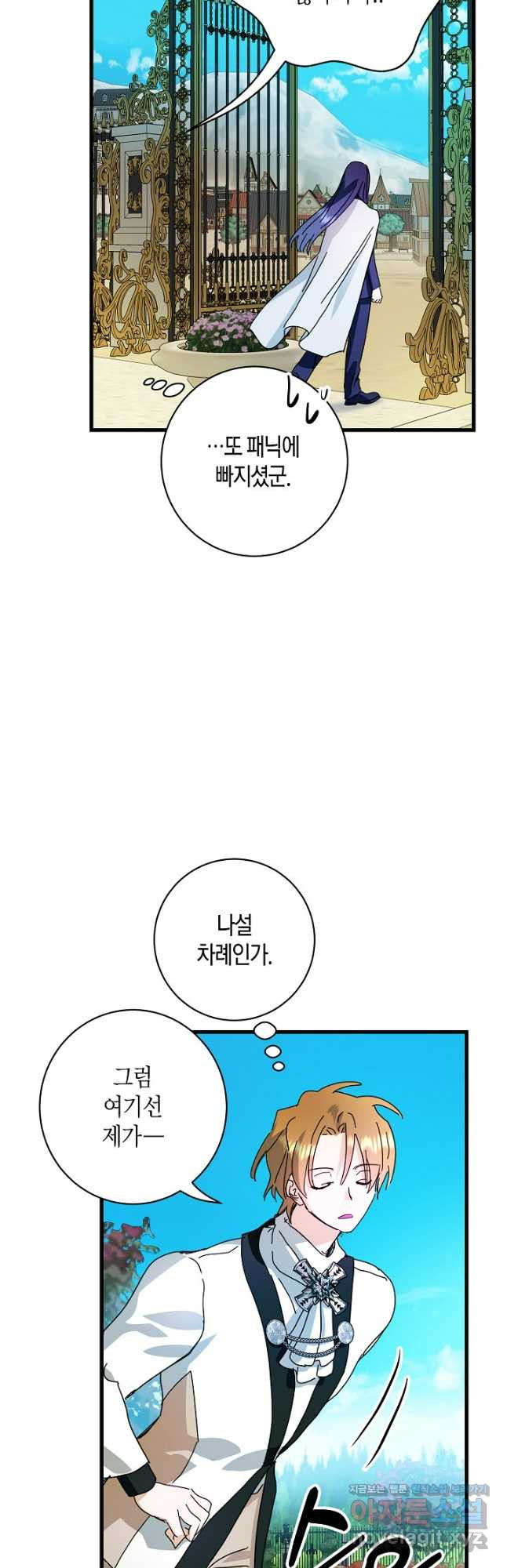 황녀님은 편히 죽고 싶어! - 70화 - 웹툰 이미지 18