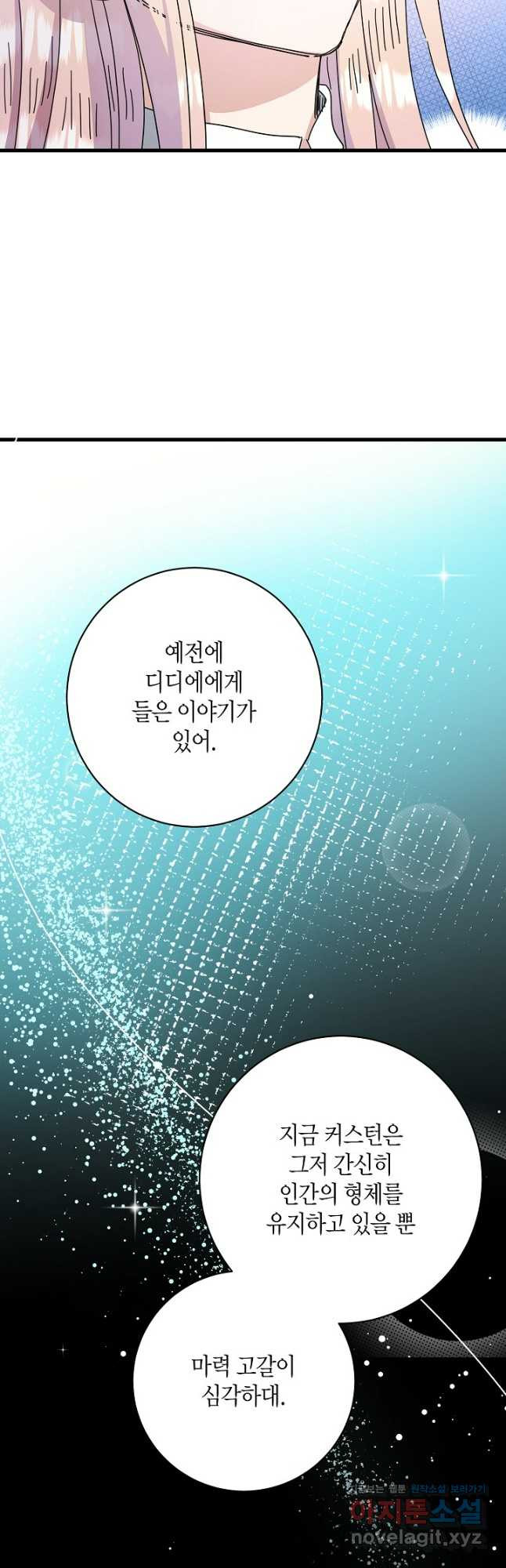 황녀님은 편히 죽고 싶어! - 70화 - 웹툰 이미지 21