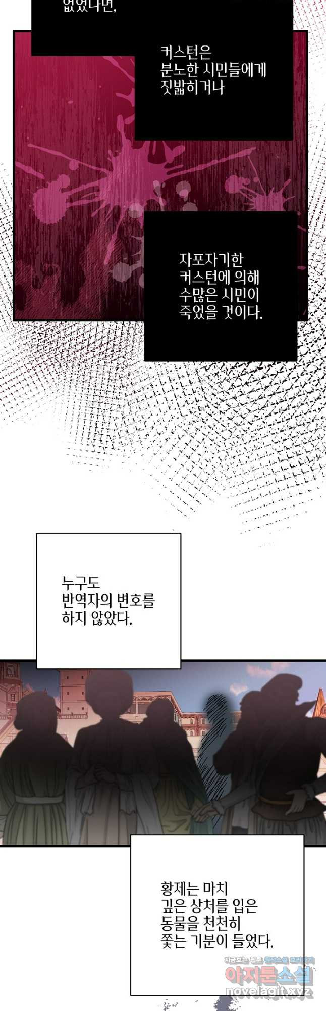 황녀님은 편히 죽고 싶어! - 70화 - 웹툰 이미지 27