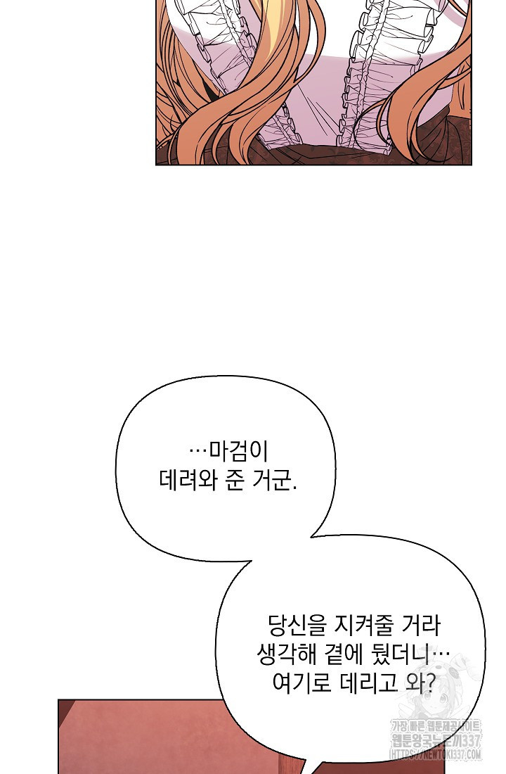 안젤리카 : 우리 아내가 달라졌어요 52화 - 웹툰 이미지 100