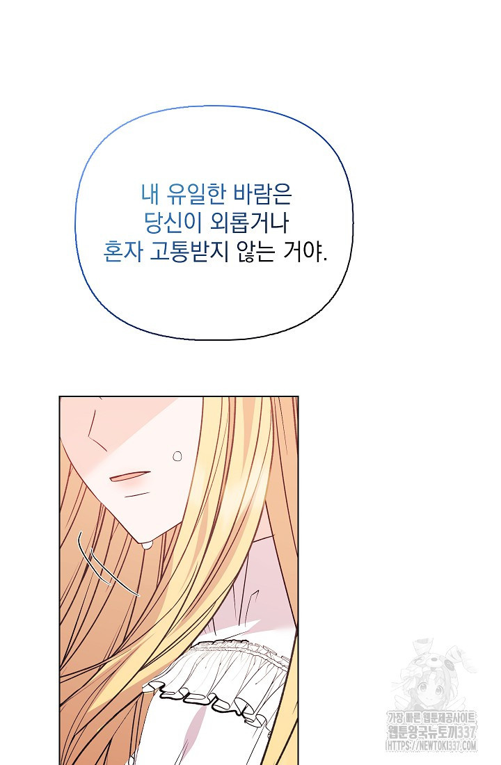 안젤리카 : 우리 아내가 달라졌어요 52화 - 웹툰 이미지 113