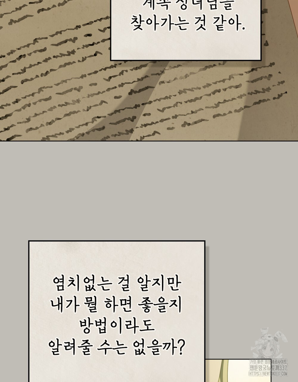 합법적 악역의 사정 84화 - 웹툰 이미지 74