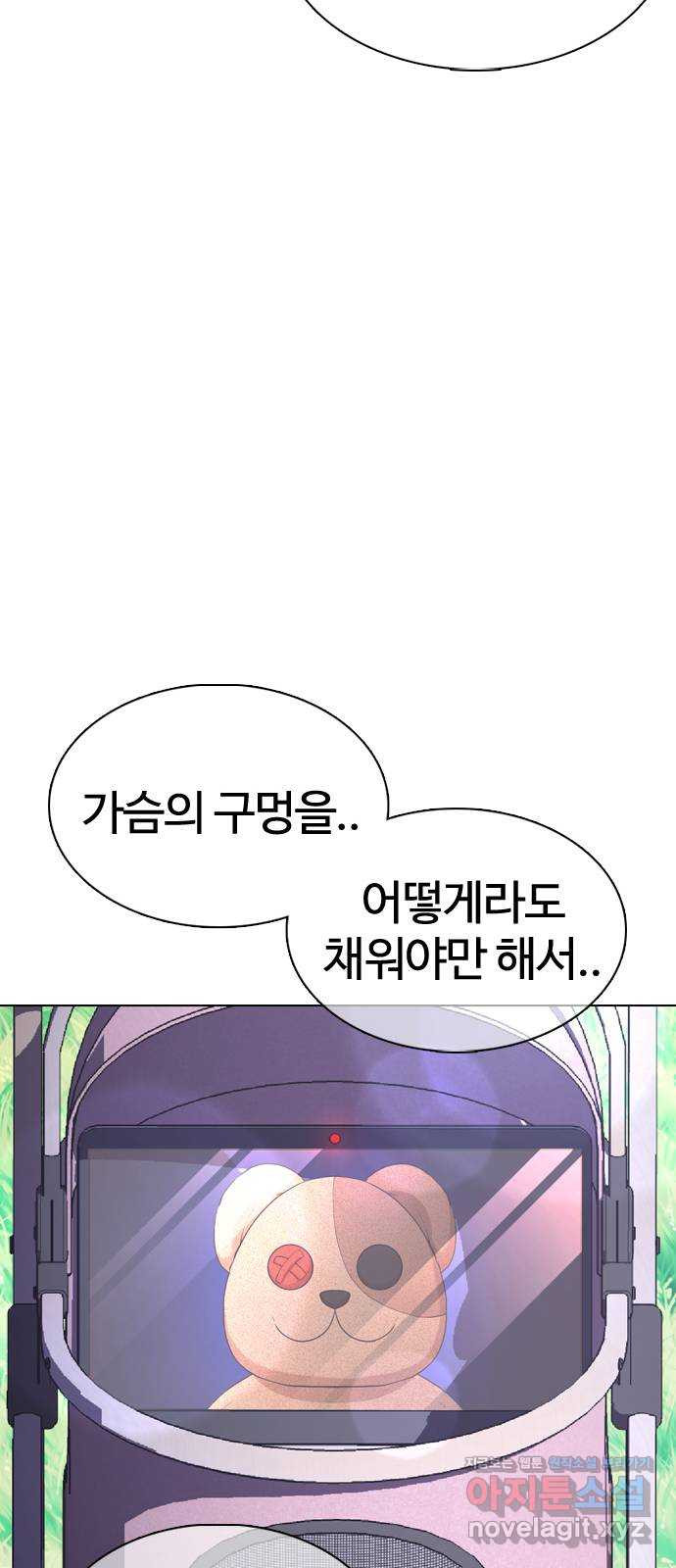 미라주 38화_넌 대체제 거든 - 웹툰 이미지 36