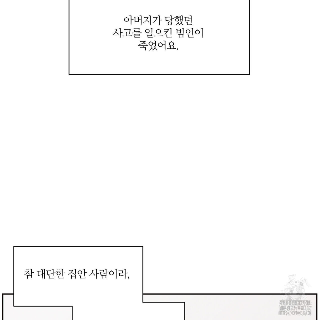 나를 사랑하지 않아도 110화(완결) - 웹툰 이미지 14