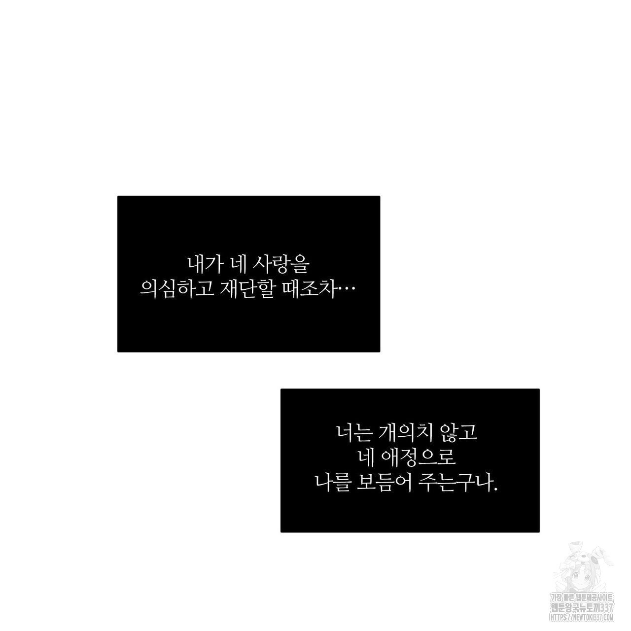 나를 사랑하지 않아도 110화(완결) - 웹툰 이미지 124