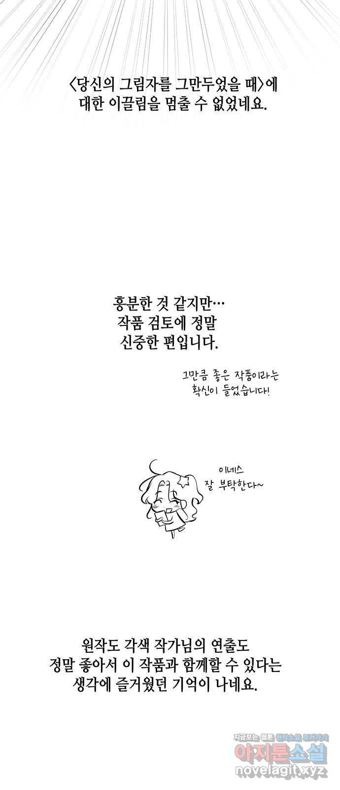 당신의 그림자를 그만두었을 때 후기 - 웹툰 이미지 7