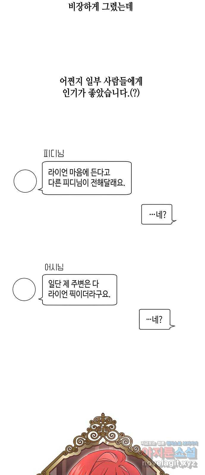 당신의 그림자를 그만두었을 때 후기 - 웹툰 이미지 15