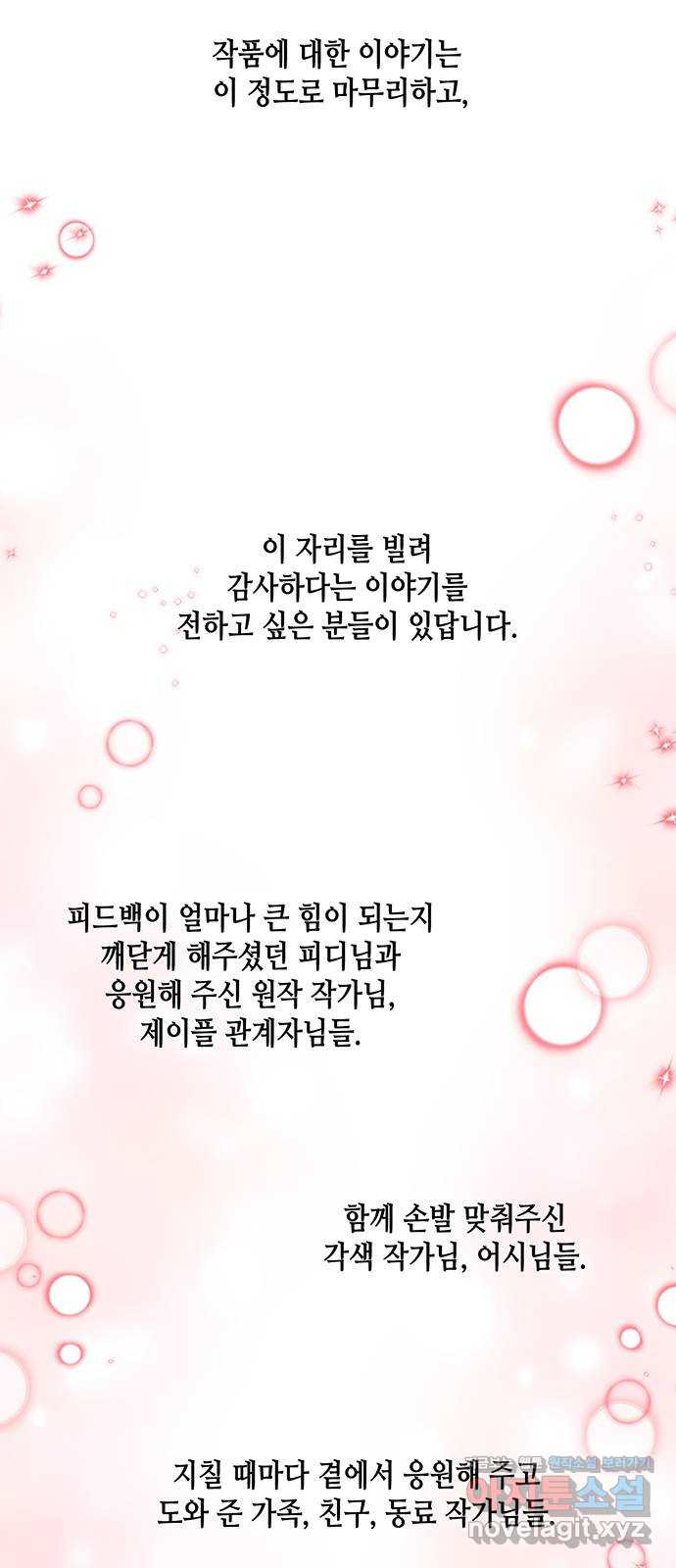 당신의 그림자를 그만두었을 때 후기 - 웹툰 이미지 22