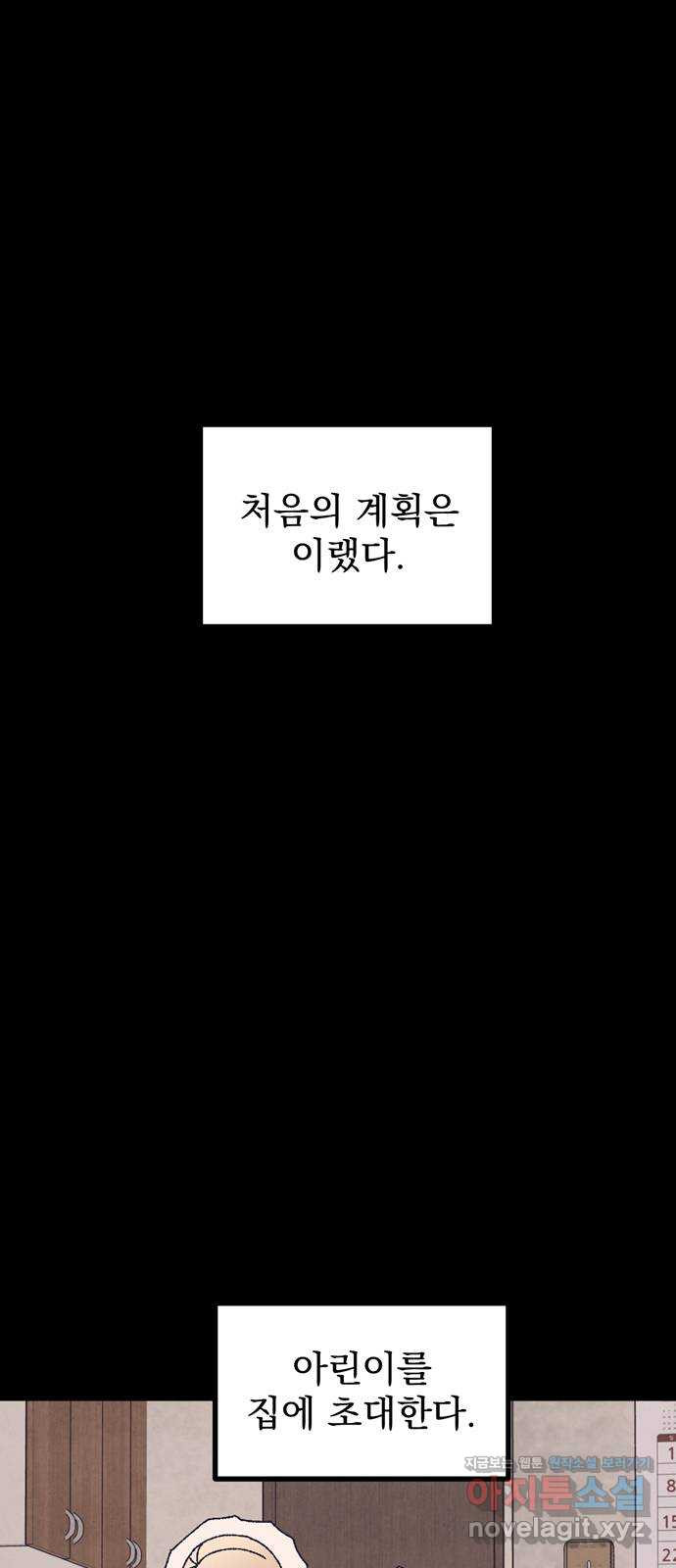 썩은 핑크의 법칙 59화 - 웹툰 이미지 1