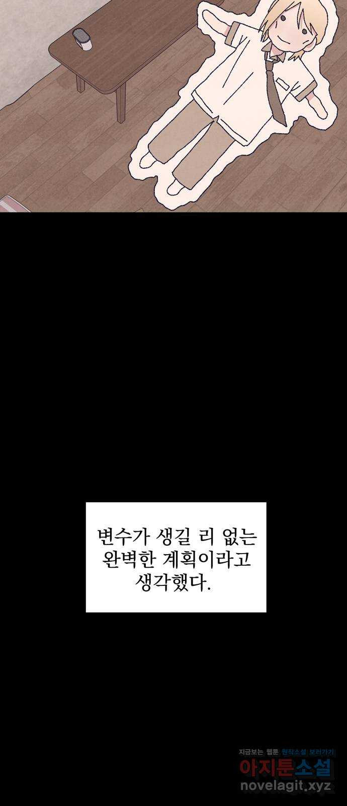 썩은 핑크의 법칙 59화 - 웹툰 이미지 4