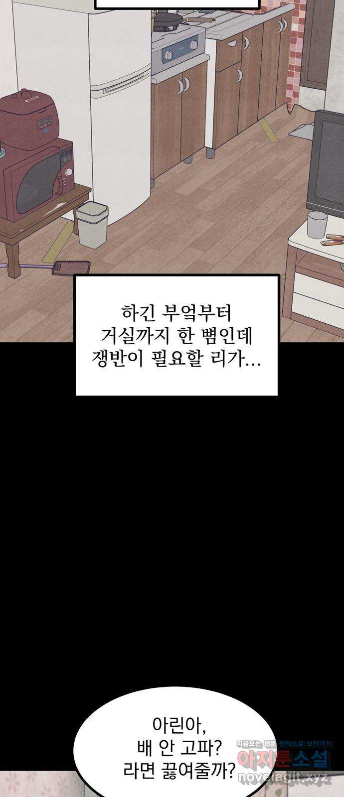 썩은 핑크의 법칙 59화 - 웹툰 이미지 19