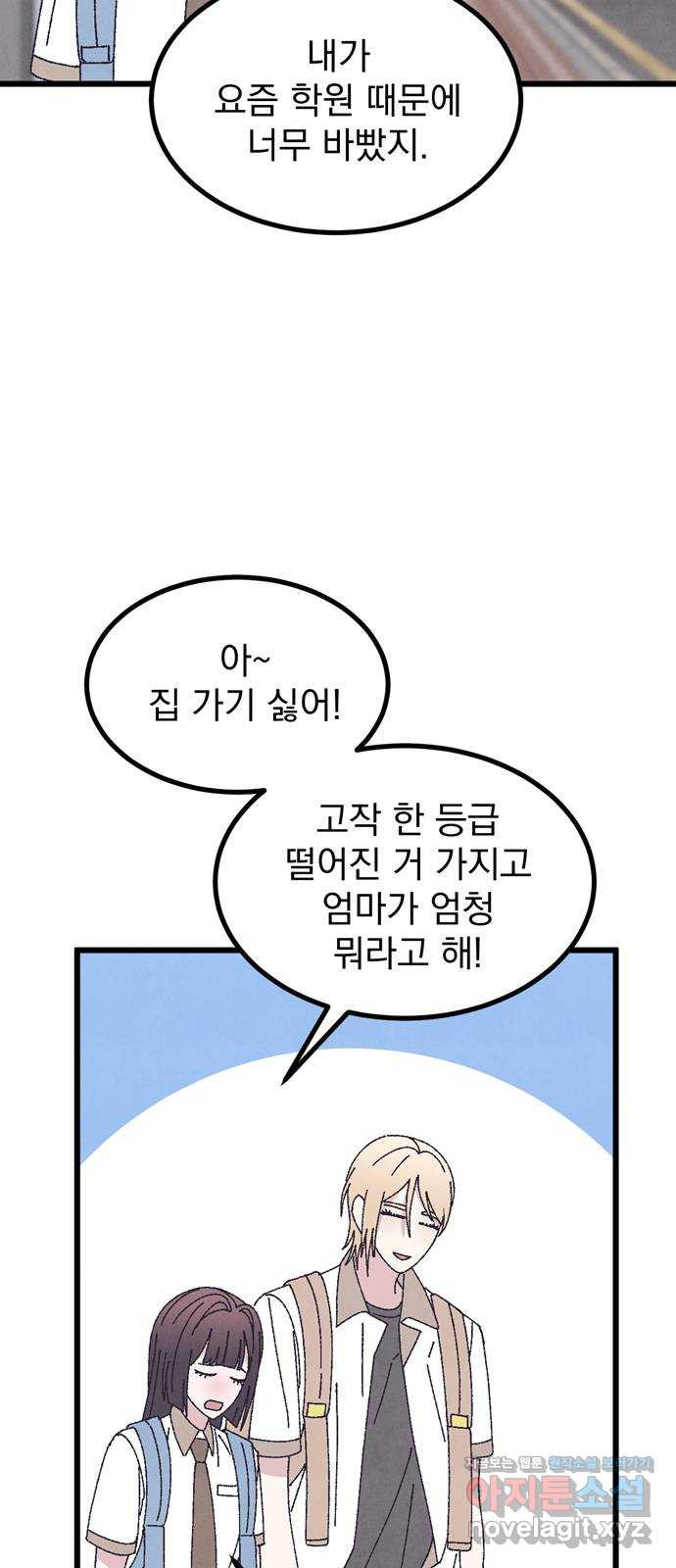 썩은 핑크의 법칙 59화 - 웹툰 이미지 45