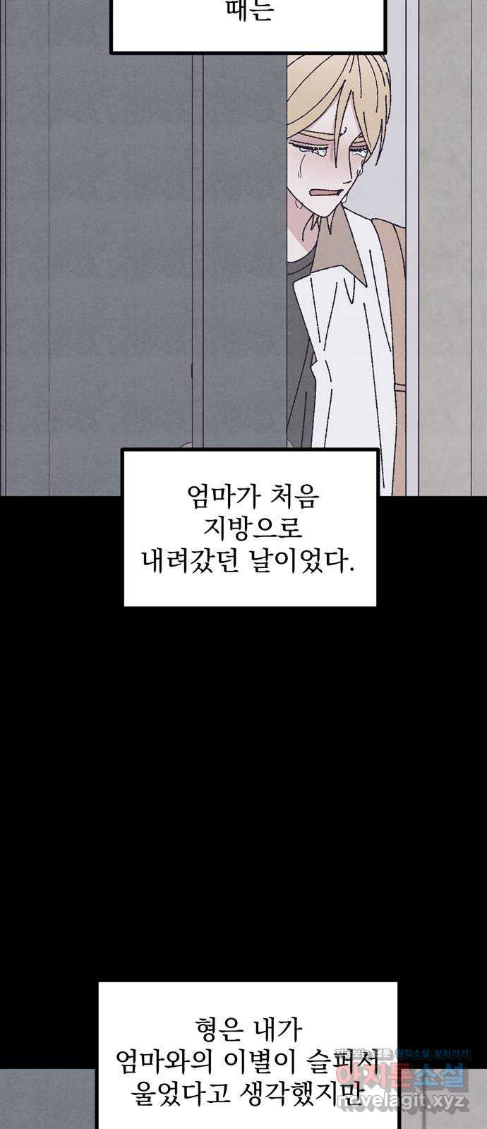 썩은 핑크의 법칙 59화 - 웹툰 이미지 55