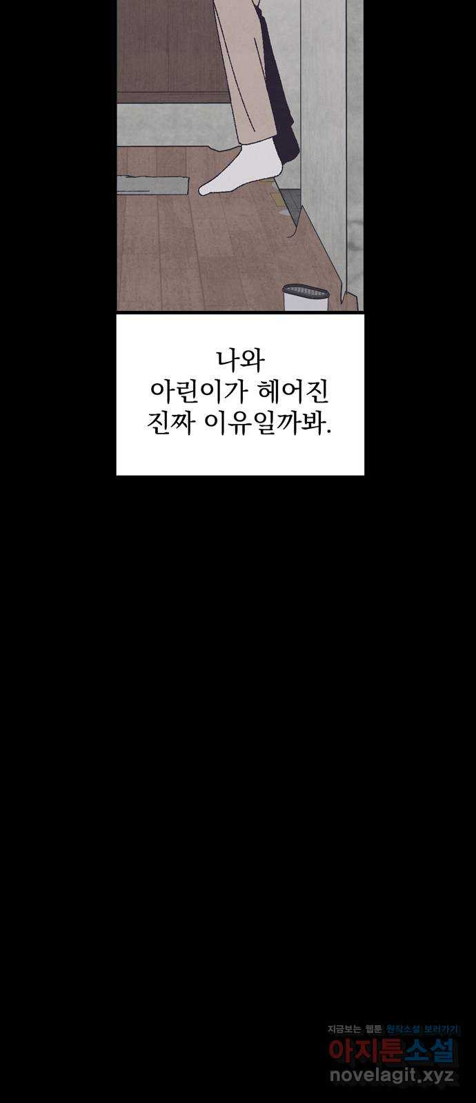 썩은 핑크의 법칙 59화 - 웹툰 이미지 59