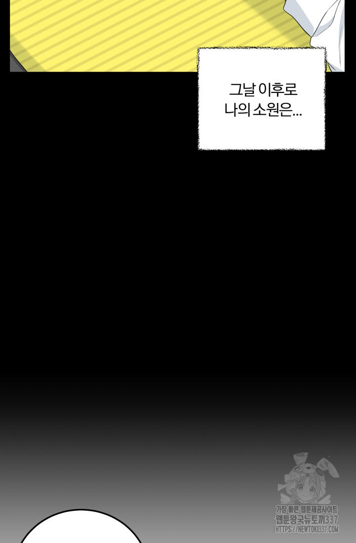 내면의 미이 19화 - 웹툰 이미지 71